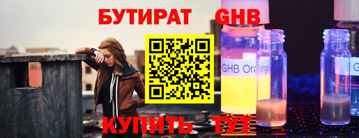 Сланцы  Бутират 1.4BDO  Вход с VPN 