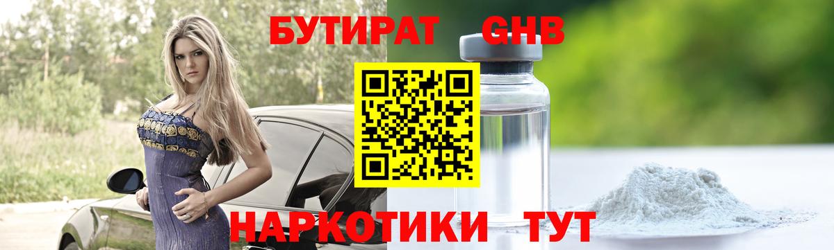 Бутират BDO Сланцы