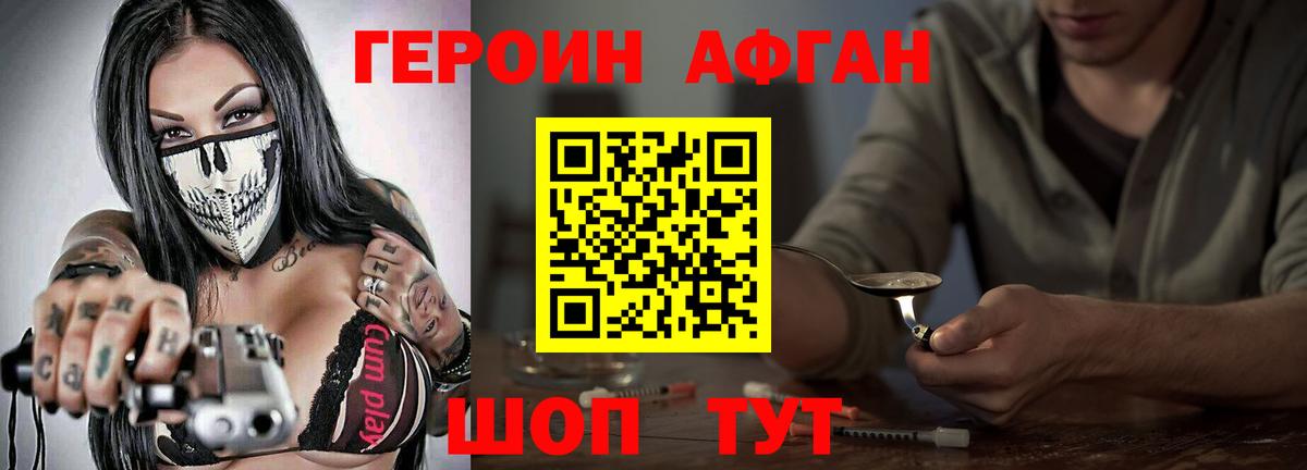 Героин хмурый  Вход с VPN  Сланцы 