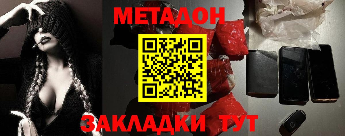 Метадон белоснежный  МЕТАДОН мёд  Сланцы  Вход с VPN 